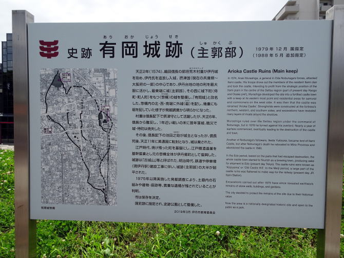 史跡有岡城址の看板